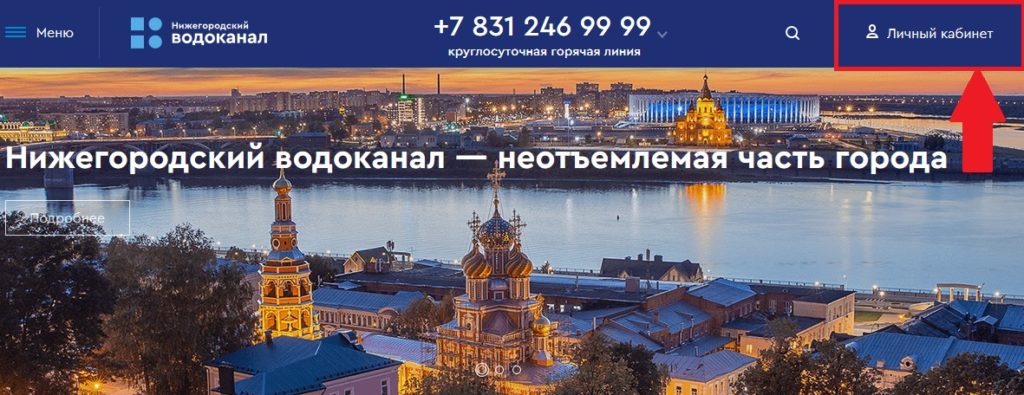 Передать показания за воду в Нижегородской области